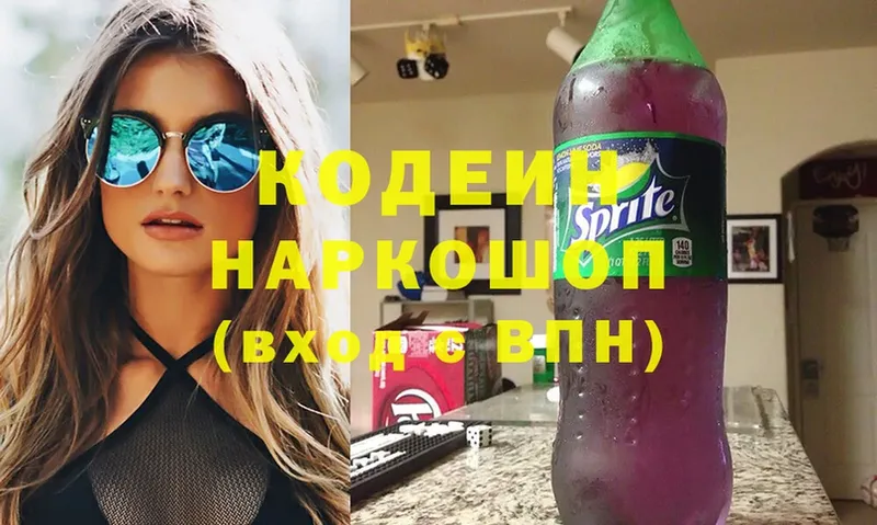 где купить наркоту  Азнакаево  Кодеин напиток Lean (лин) 